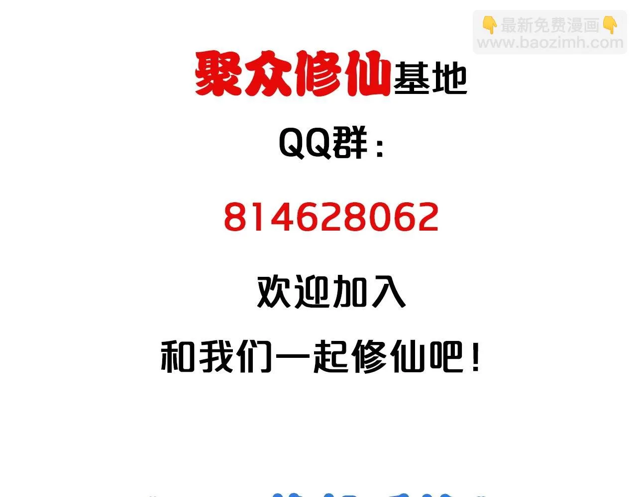 第82话 杀招 第116页