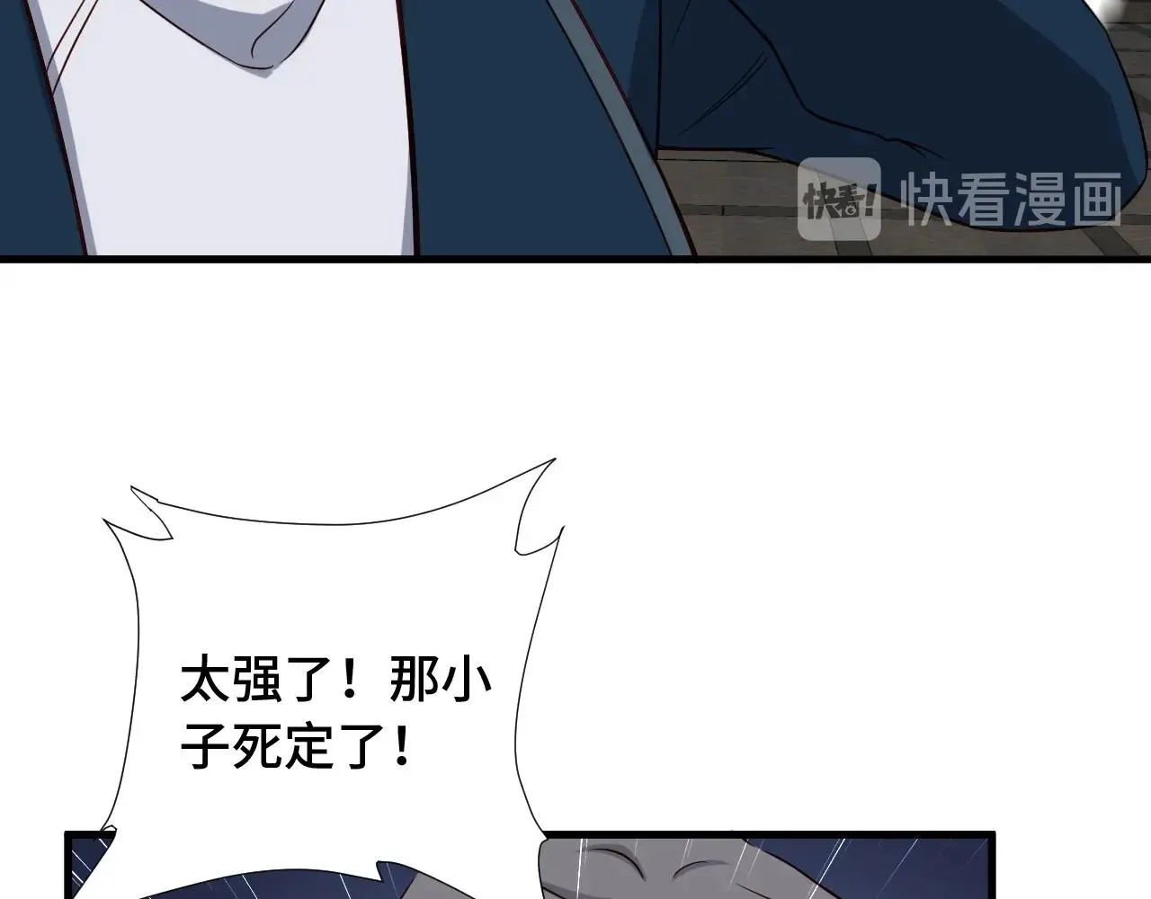 第83话 兄弟的力量才是真力量 第24页