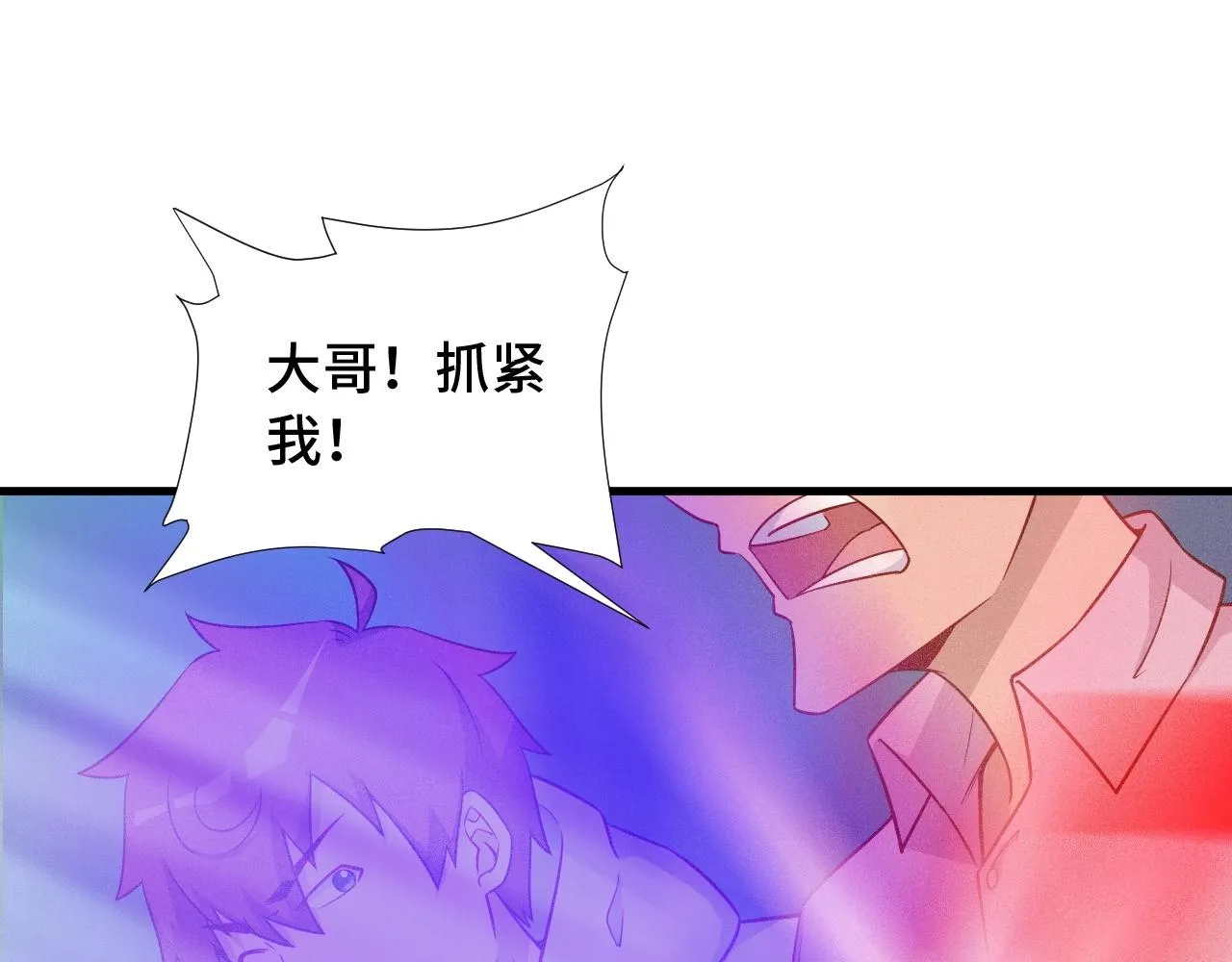 第83话 兄弟的力量才是真力量 第27页