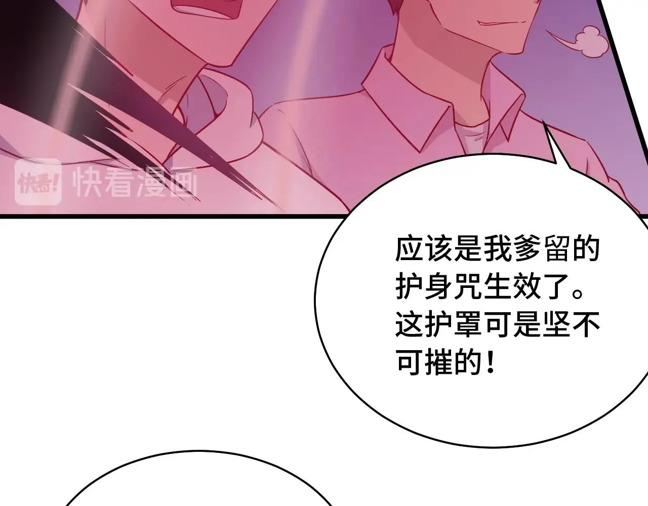 第83话 兄弟的力量才是真力量 第34页
