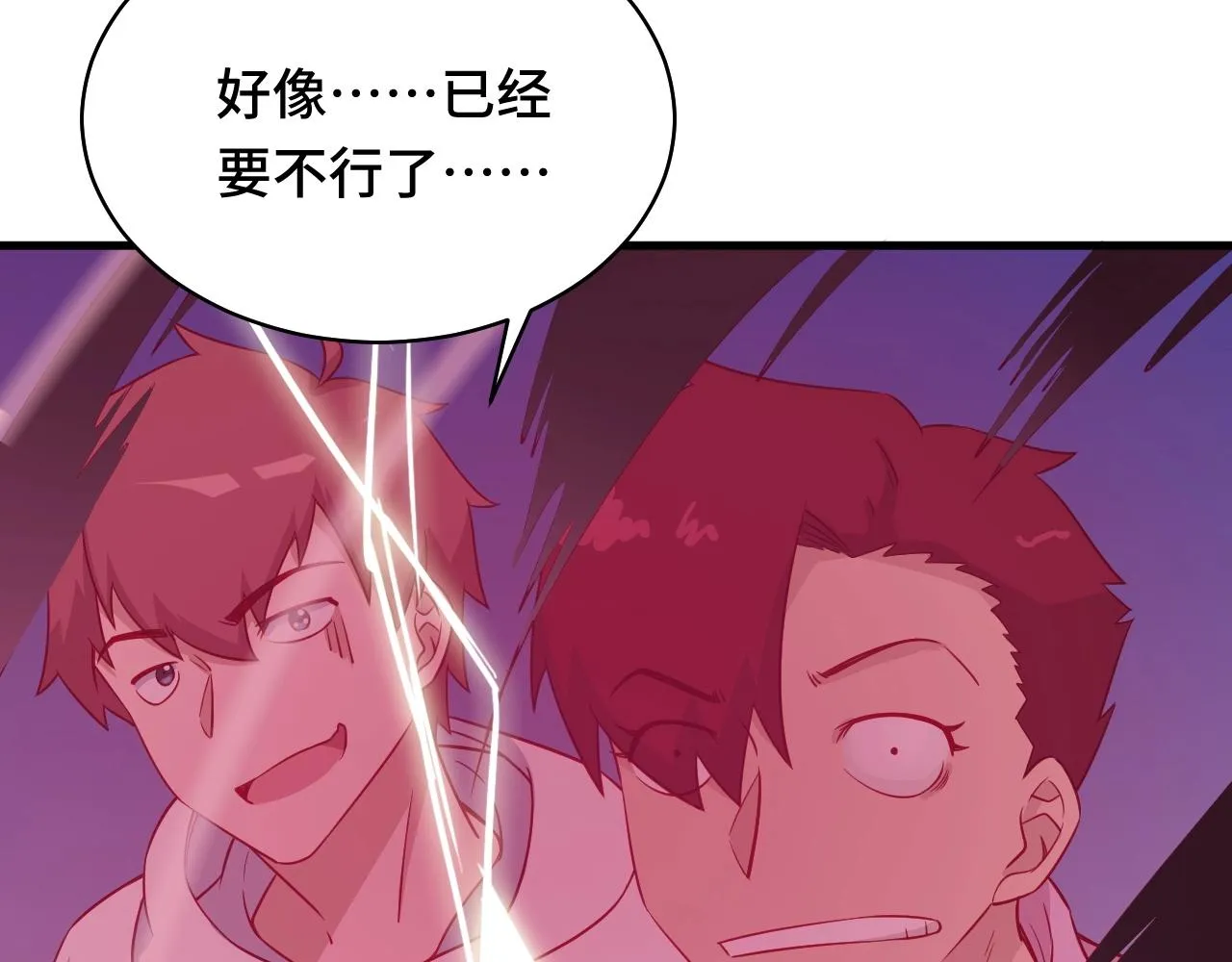 第83话 兄弟的力量才是真力量 第35页