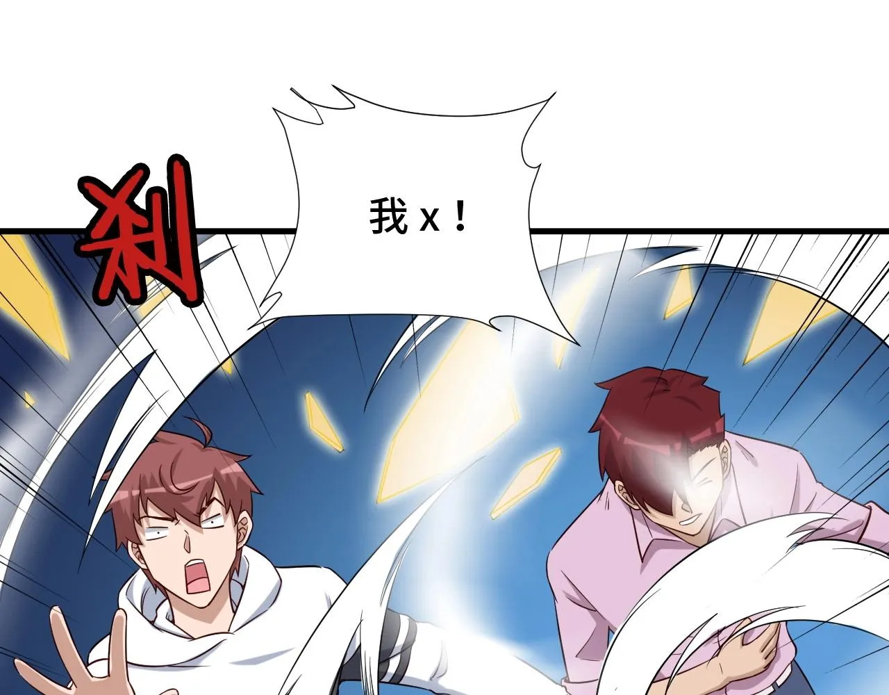 第83话 兄弟的力量才是真力量 第37页