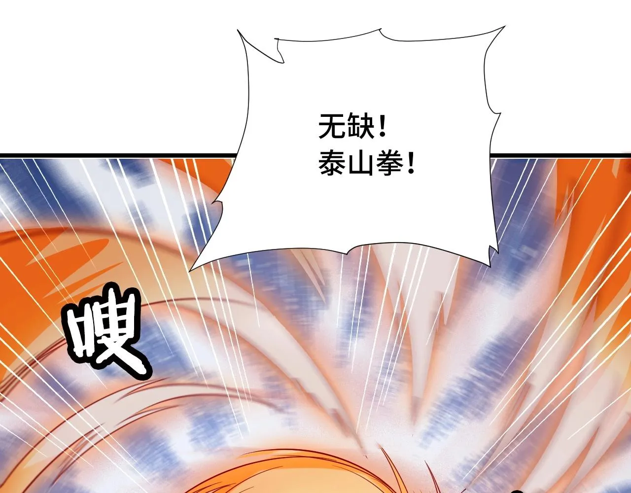 第83话 兄弟的力量才是真力量 第68页