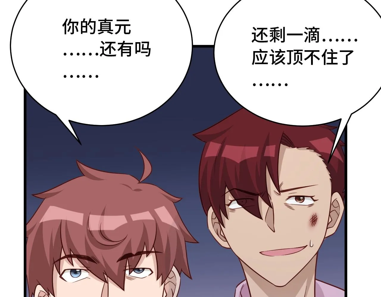 第83话 兄弟的力量才是真力量 第101页