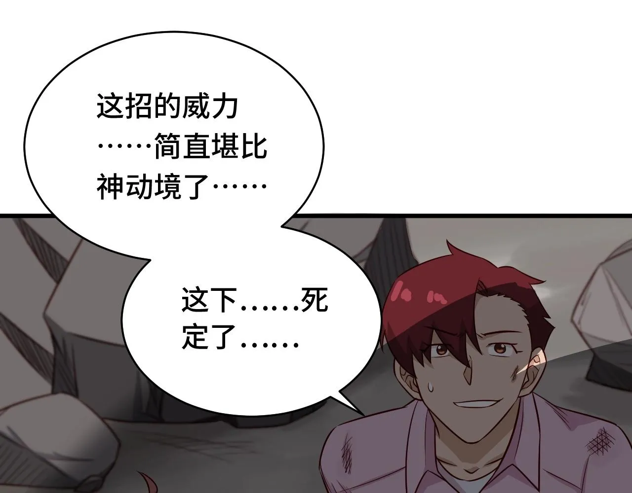 第83话 兄弟的力量才是真力量 第107页