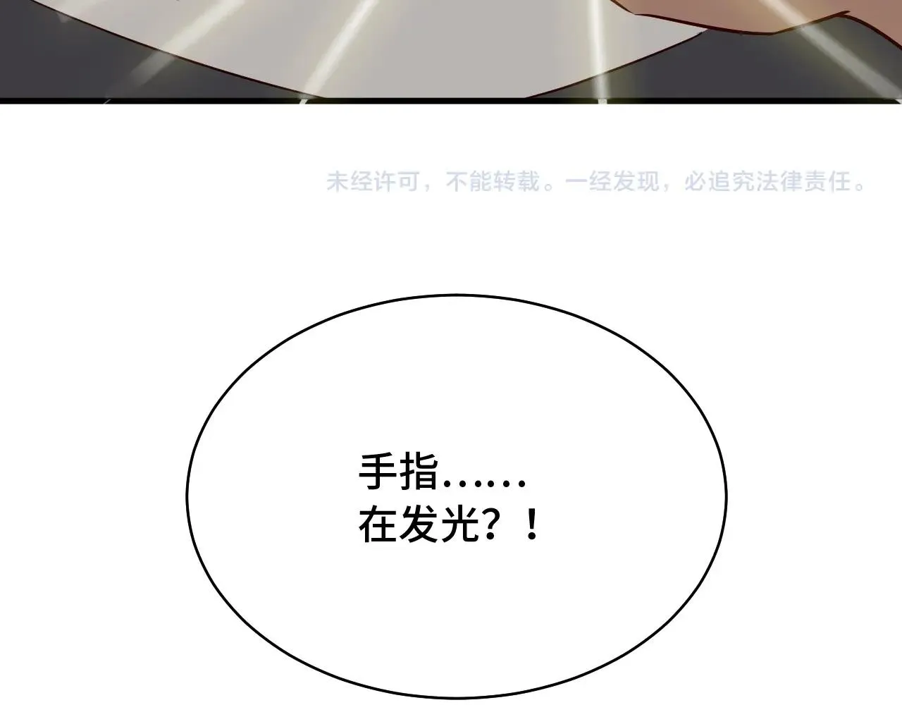 第83话 兄弟的力量才是真力量 第111页