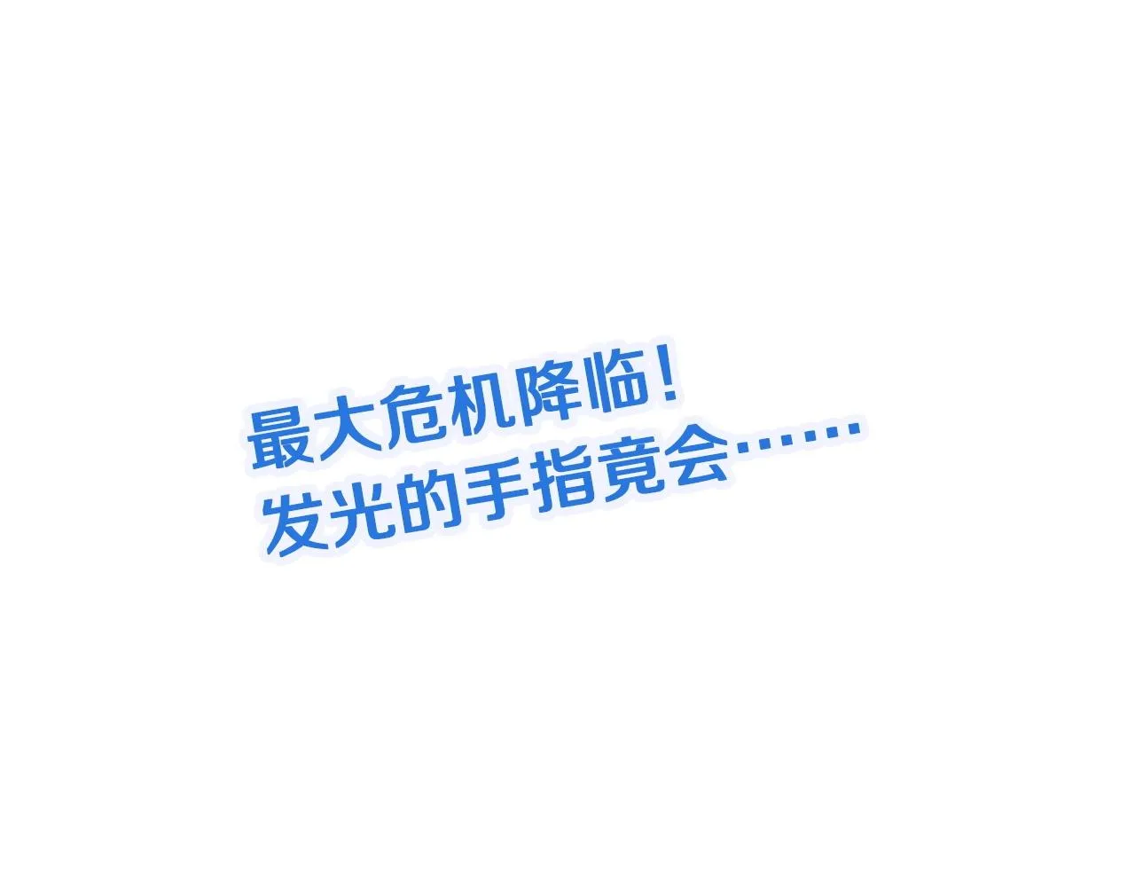 第83话 兄弟的力量才是真力量 第117页