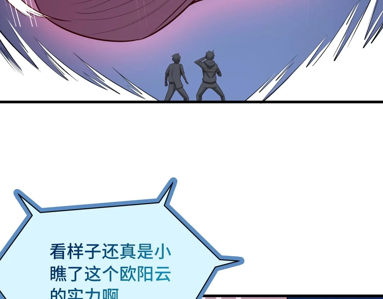 第84话 绝对碾压 第6页