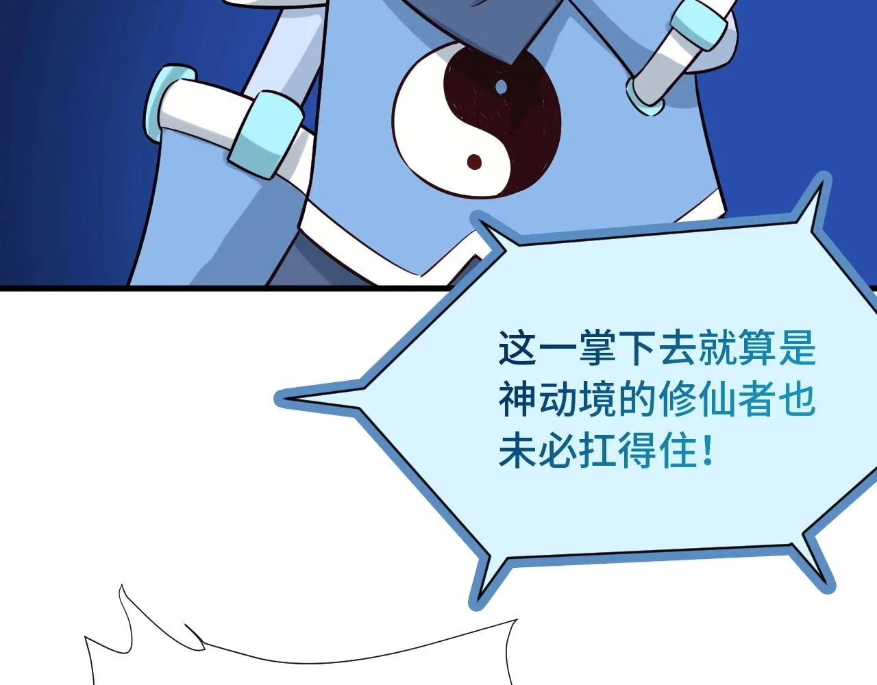 第84话 绝对碾压 第8页
