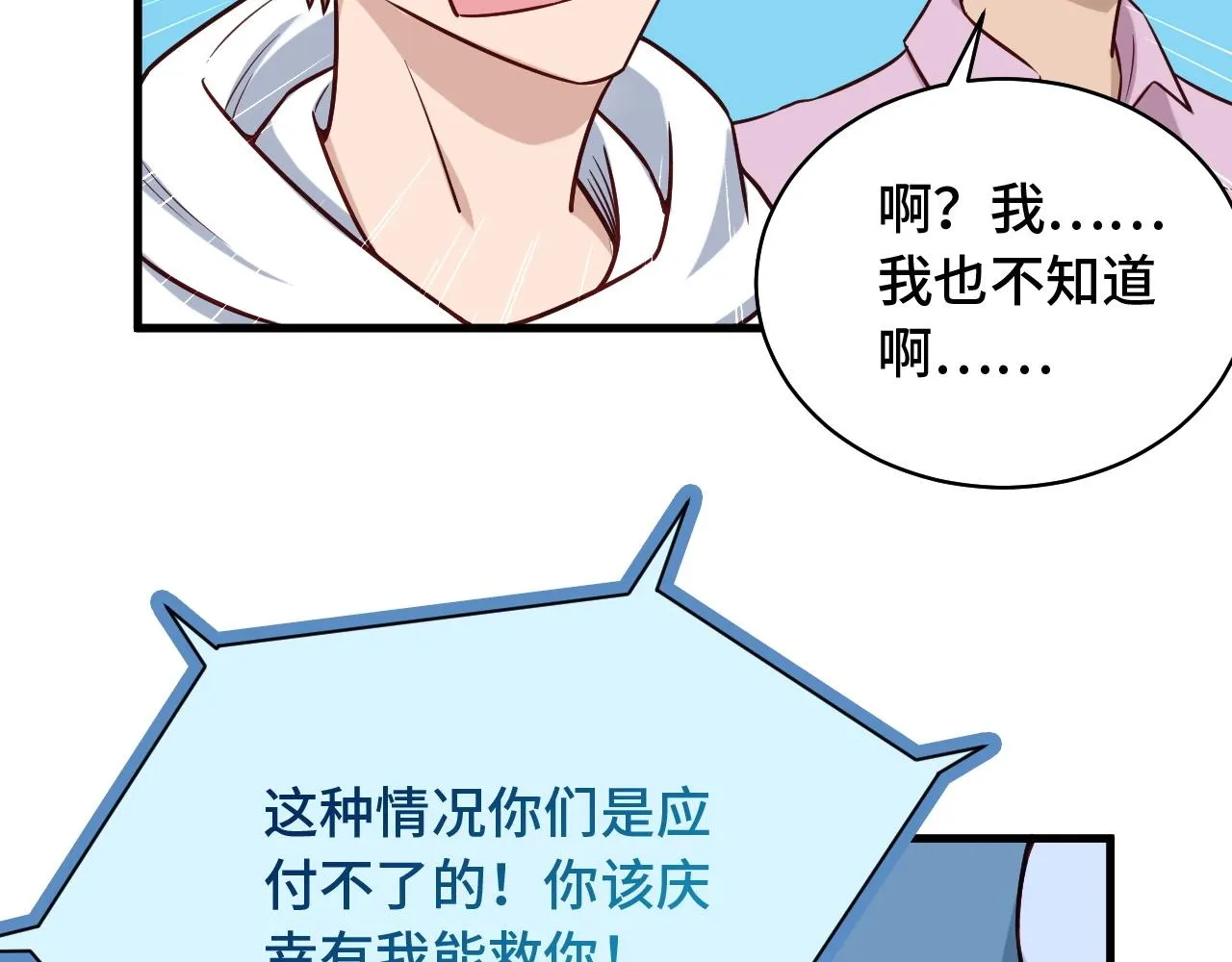第84话 绝对碾压 第10页