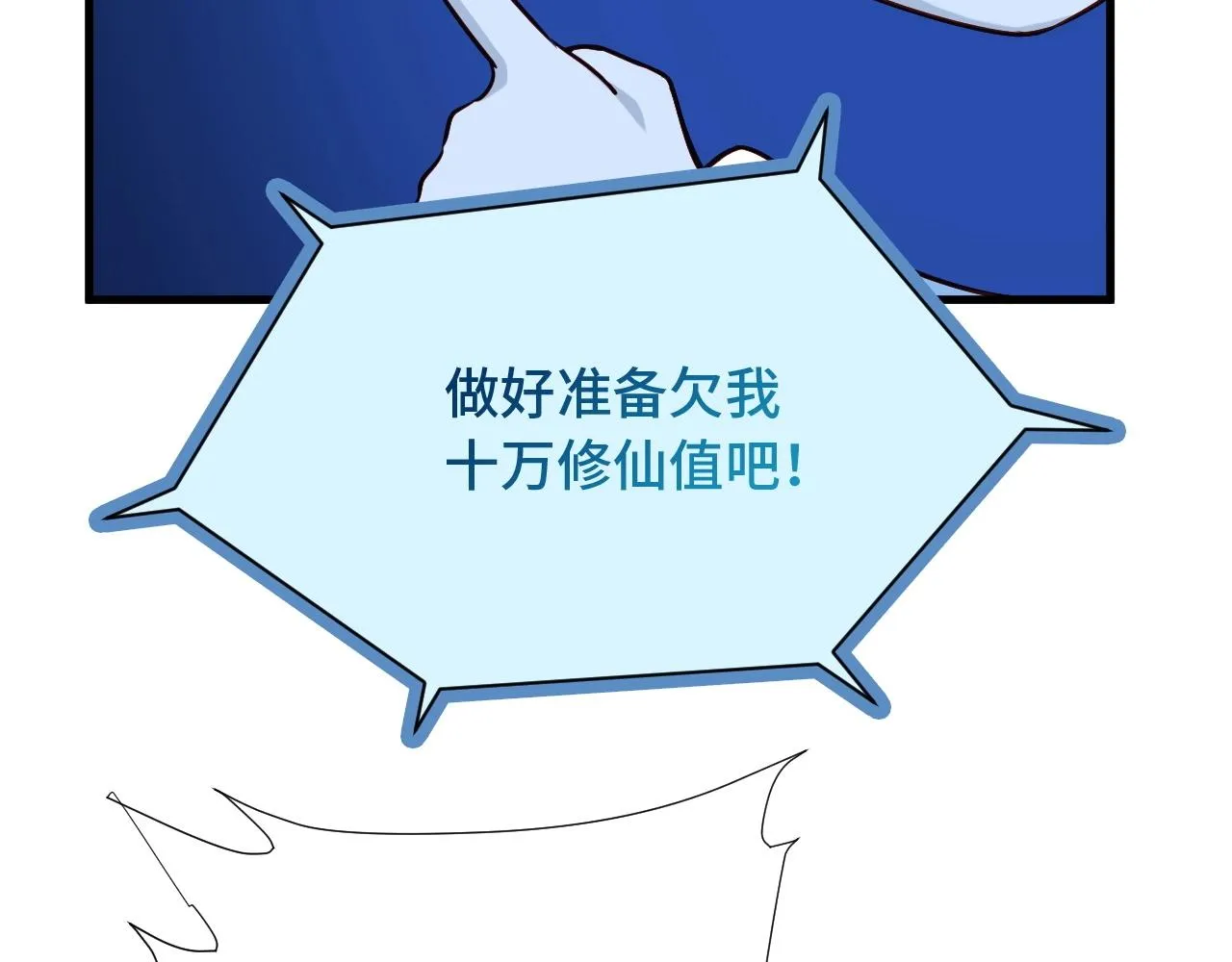 第84话 绝对碾压 第12页