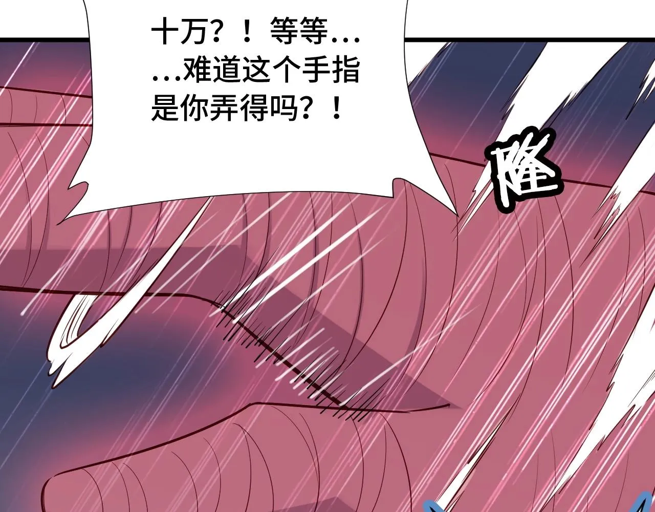 第84话 绝对碾压 第13页
