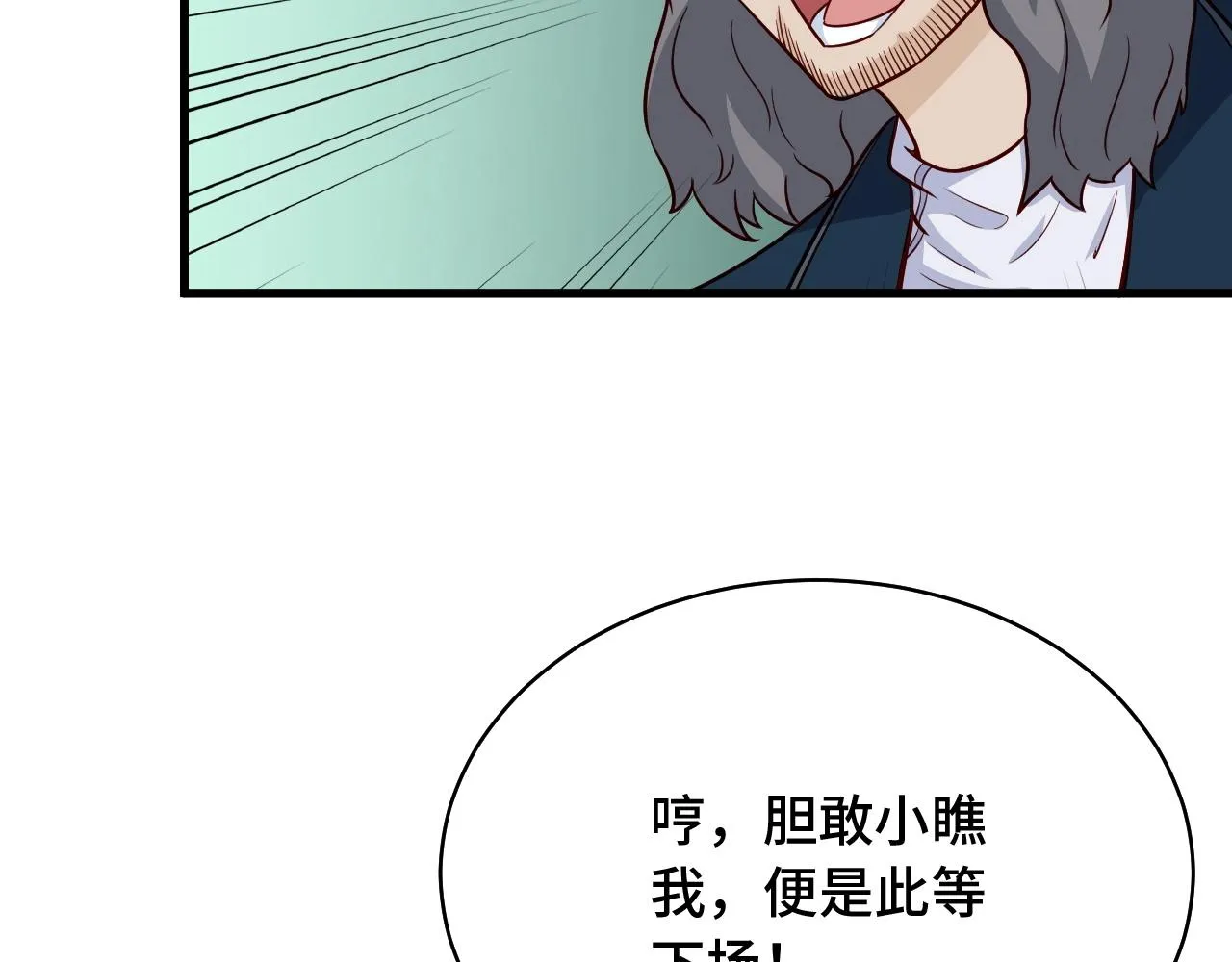 第84话 绝对碾压 第24页