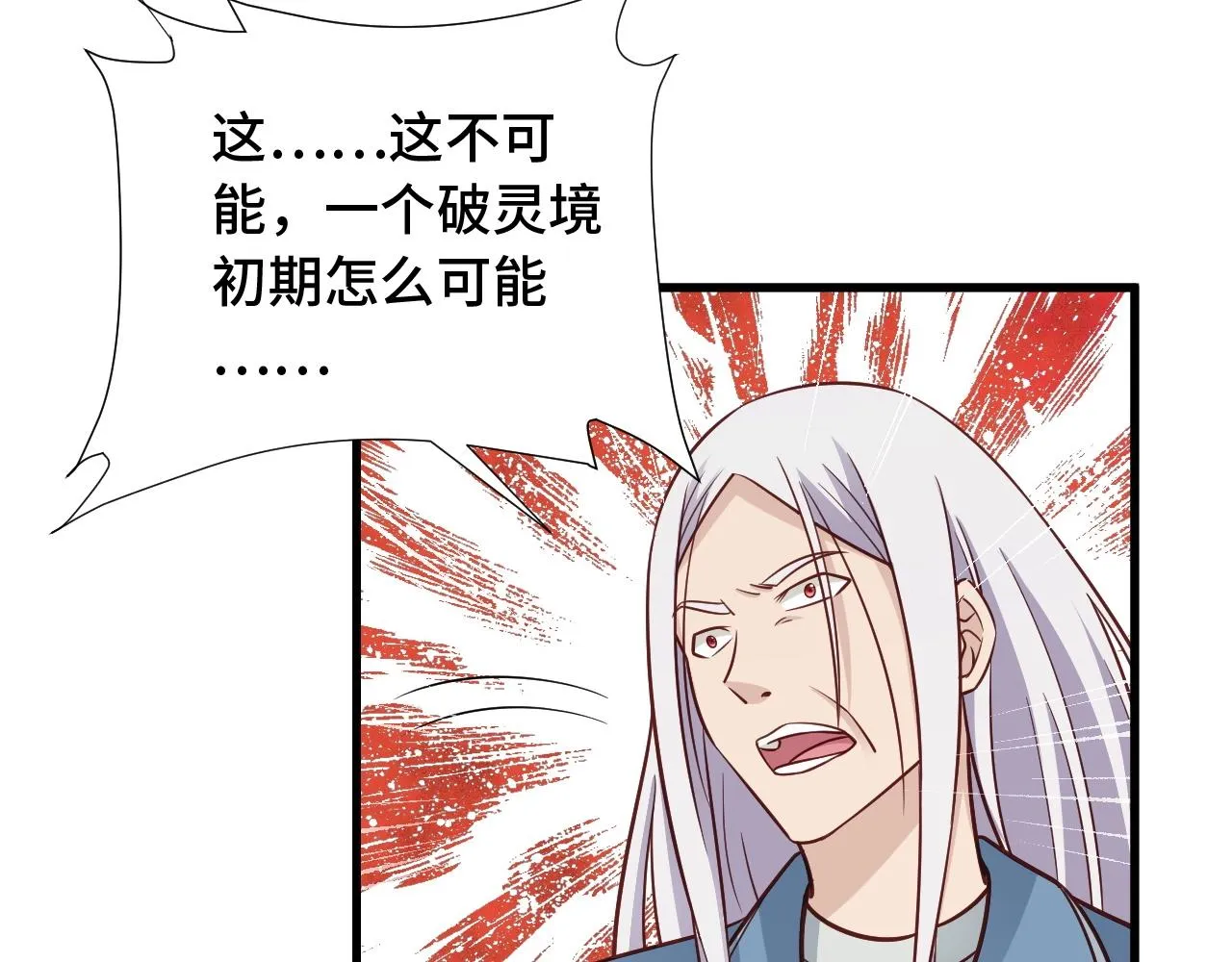 第84话 绝对碾压 第33页