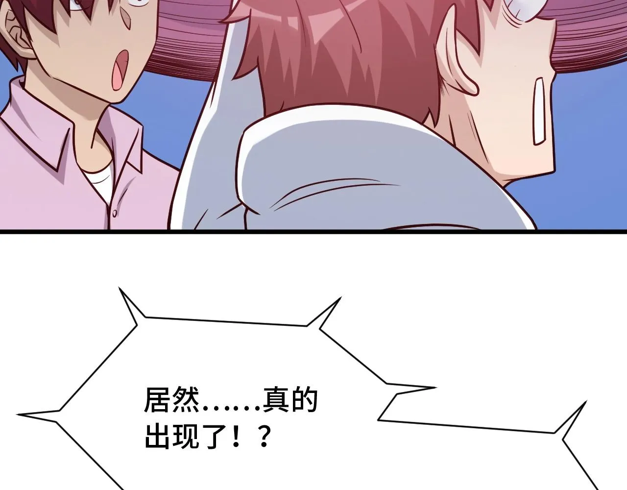 第84话 绝对碾压 第42页