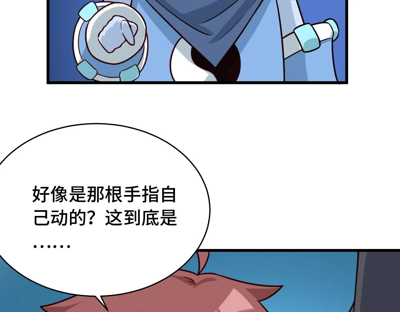 第84话 绝对碾压 第44页