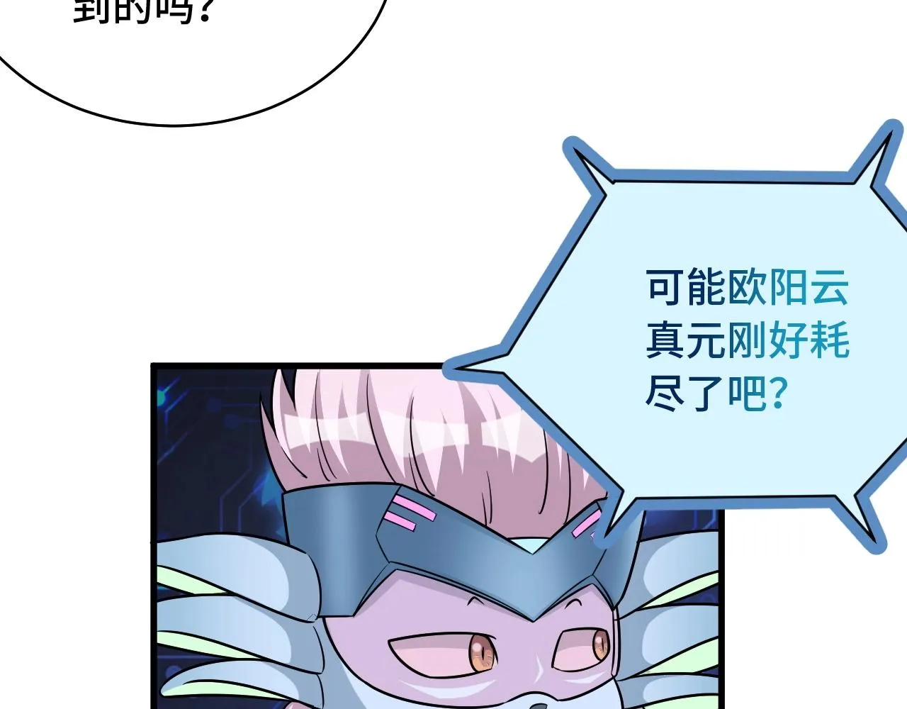第84话 绝对碾压 第61页