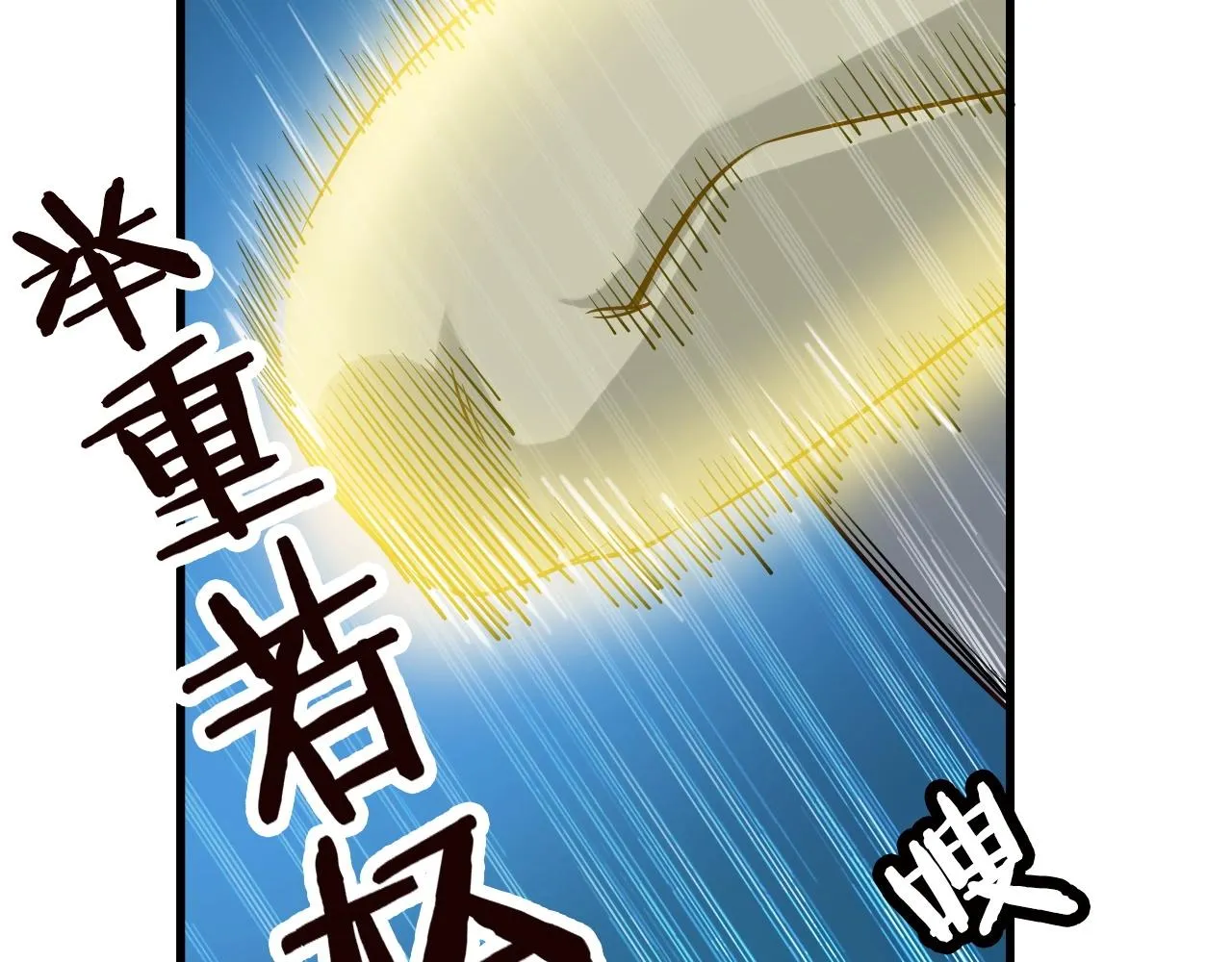 第84话 绝对碾压 第76页