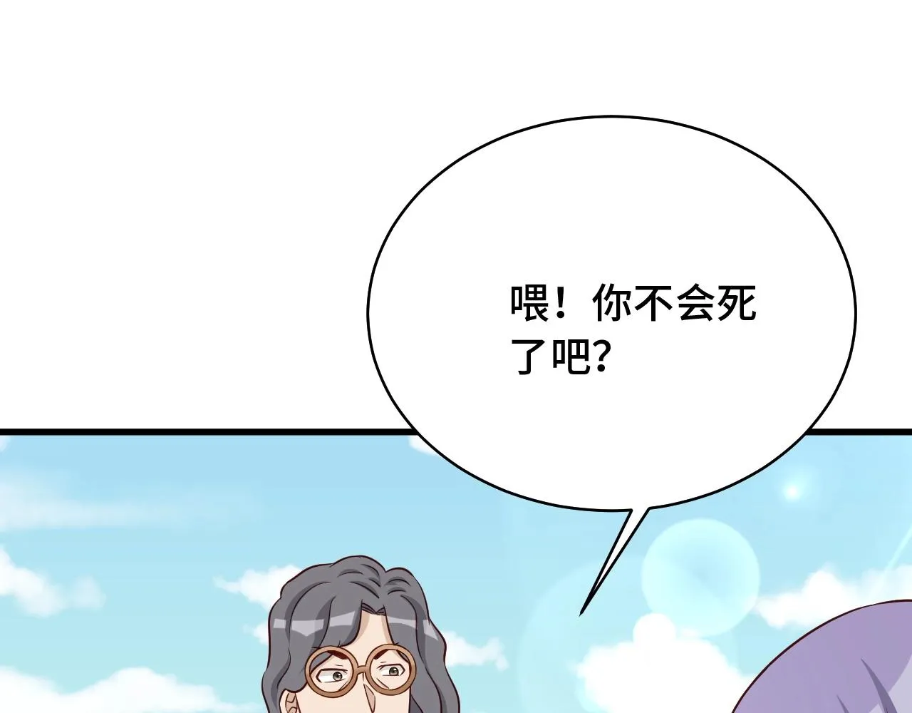 第84话 绝对碾压 第87页