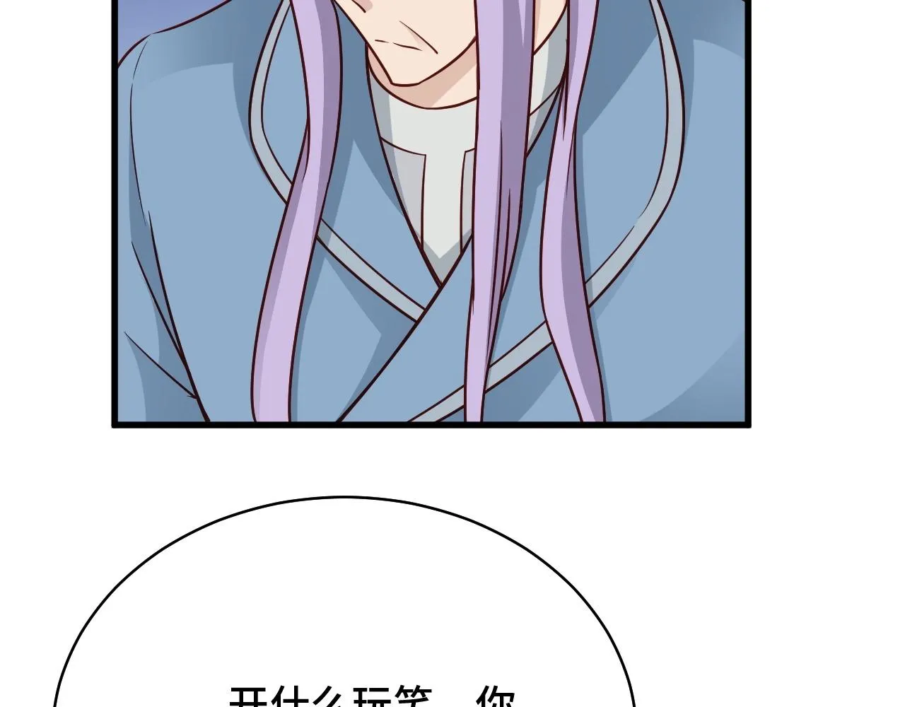 第84话 绝对碾压 第90页
