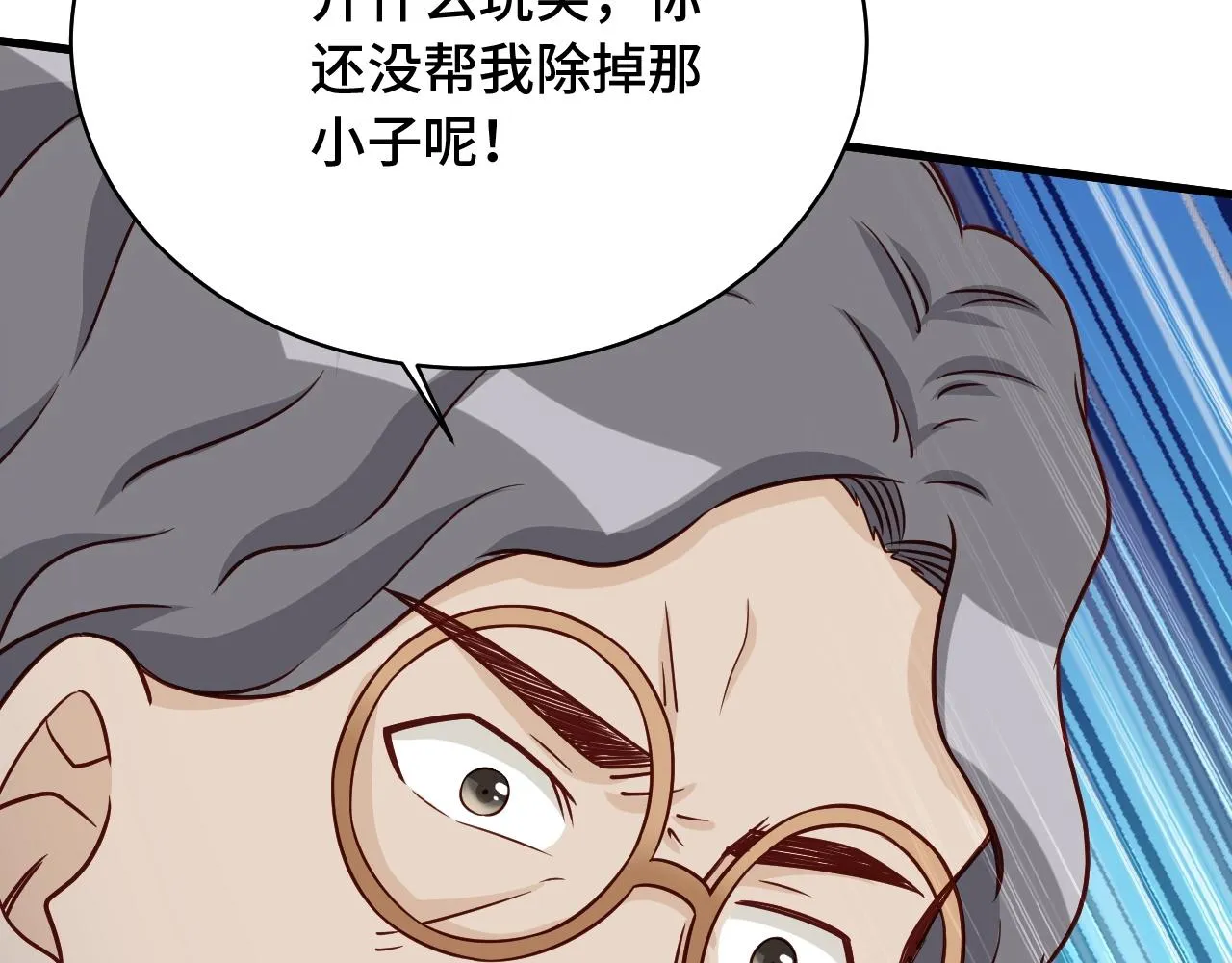 第84话 绝对碾压 第91页