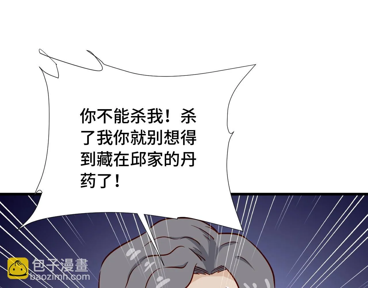 第84话 绝对碾压 第99页