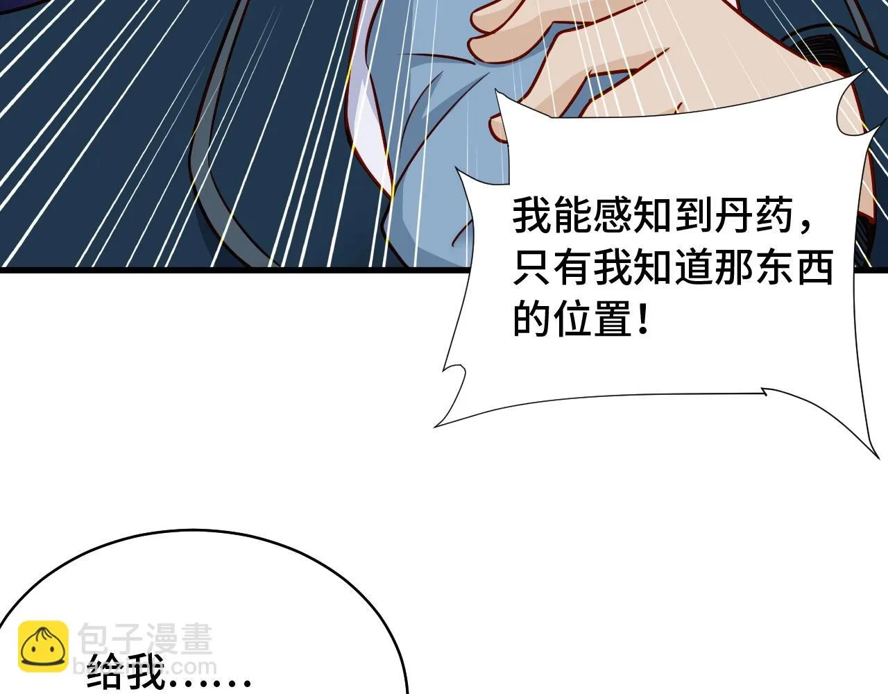 第84话 绝对碾压 第101页