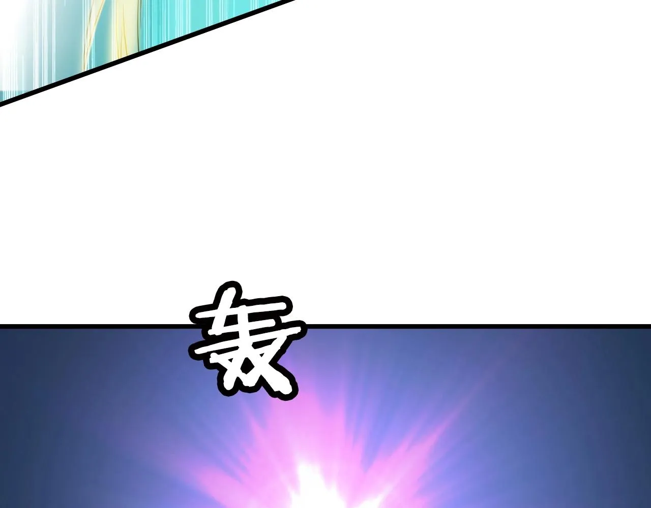 第84话 绝对碾压 第120页