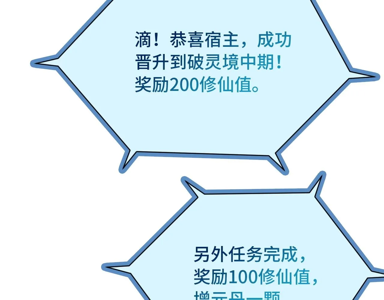 第85话 似乎找到了秘密的关键 第8页