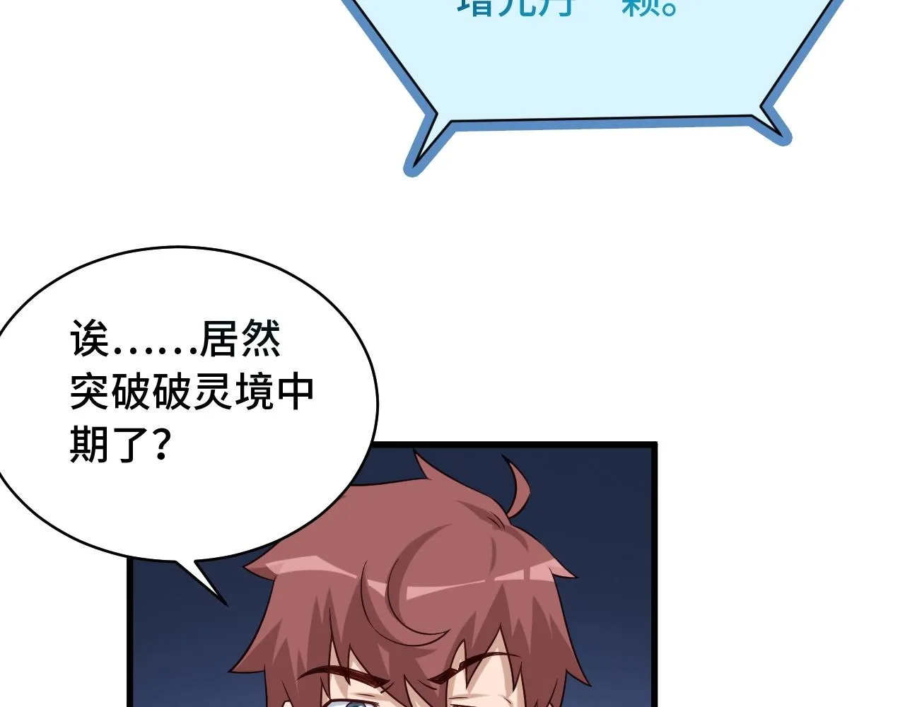 第85话 似乎找到了秘密的关键 第9页