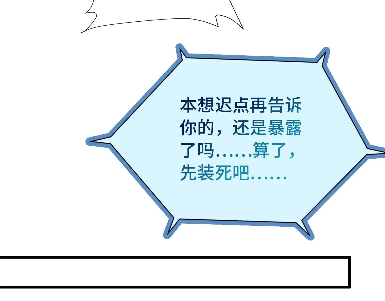 第85话 似乎找到了秘密的关键 第14页