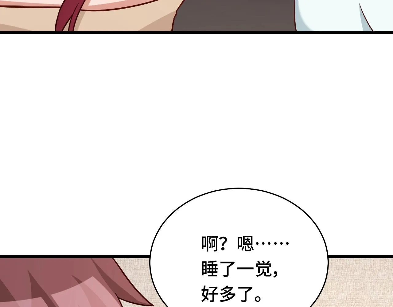 第85话 似乎找到了秘密的关键 第24页