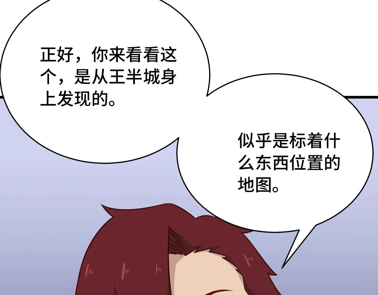 第85话 似乎找到了秘密的关键 第41页