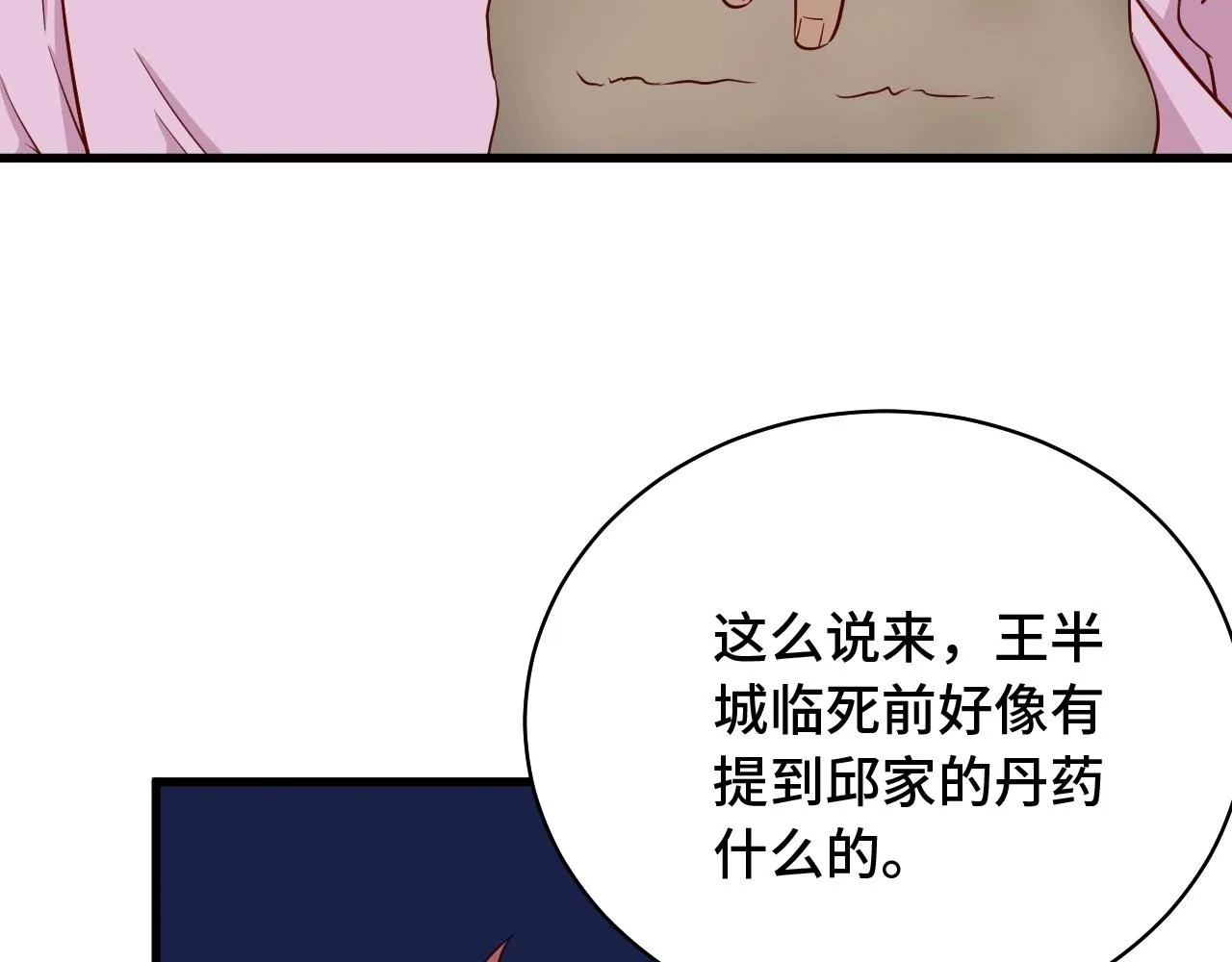 第85话 似乎找到了秘密的关键 第43页