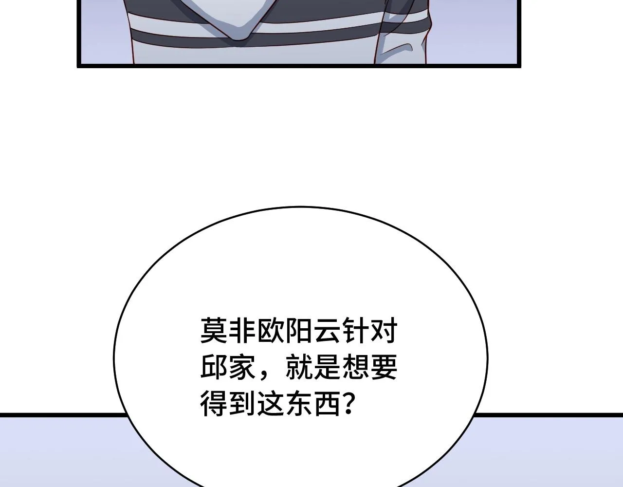 第85话 似乎找到了秘密的关键 第45页