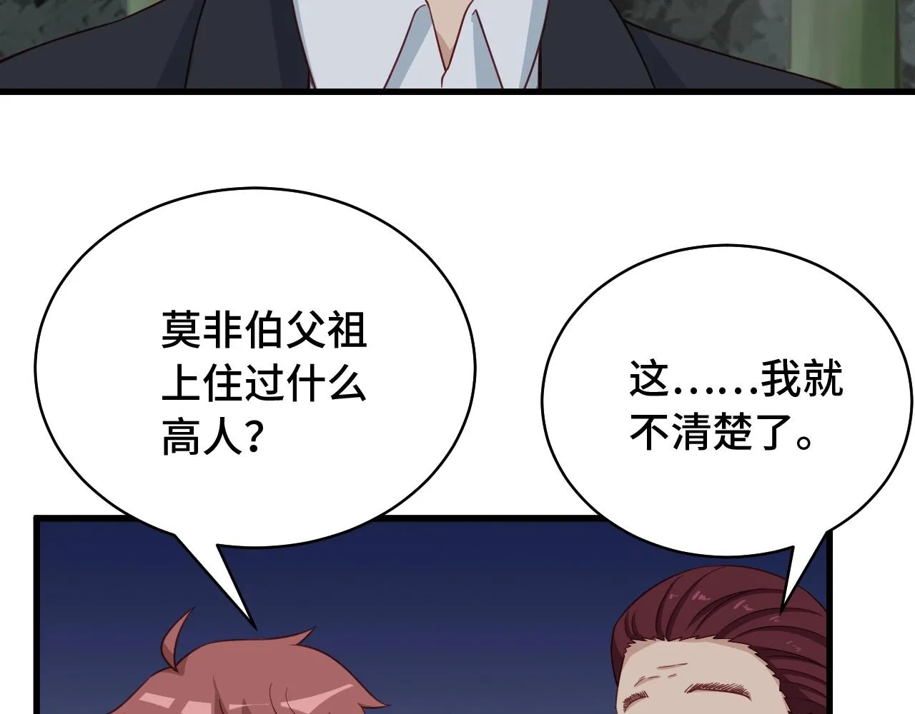 第85话 似乎找到了秘密的关键 第56页