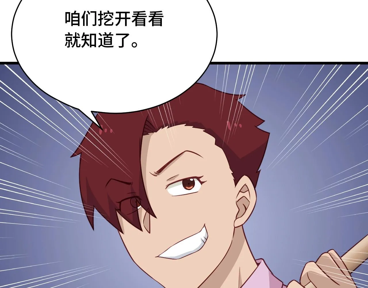 第85话 似乎找到了秘密的关键 第58页