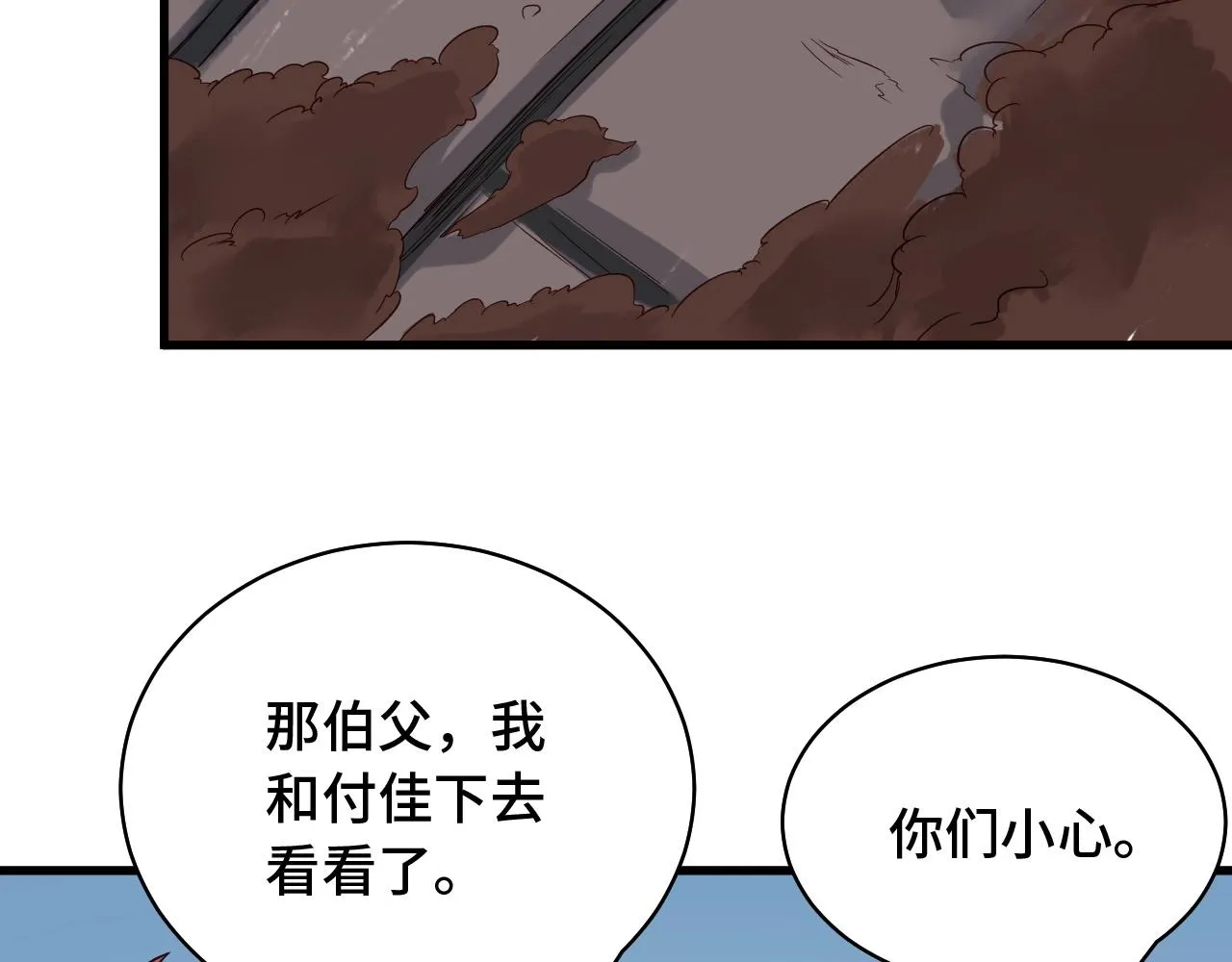 第85话 似乎找到了秘密的关键 第69页