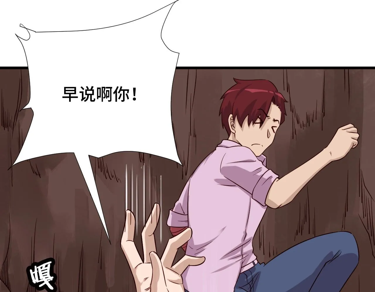 第85话 似乎找到了秘密的关键 第79页