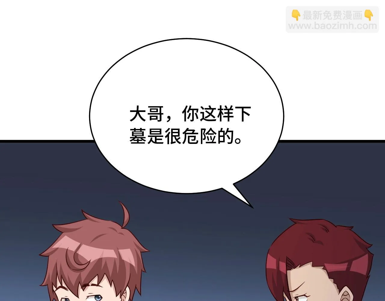 第85话 似乎找到了秘密的关键 第87页