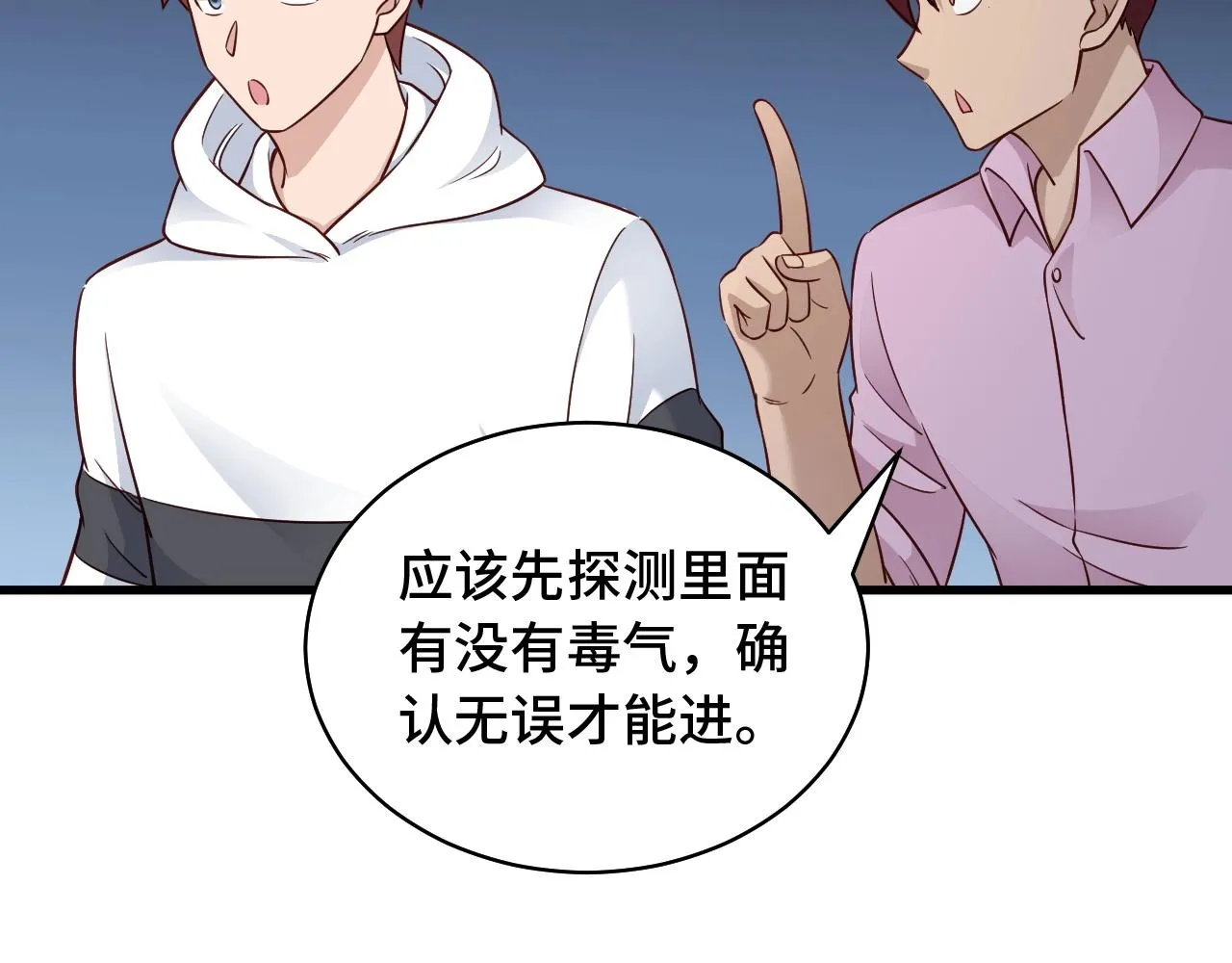 第85话 似乎找到了秘密的关键 第88页