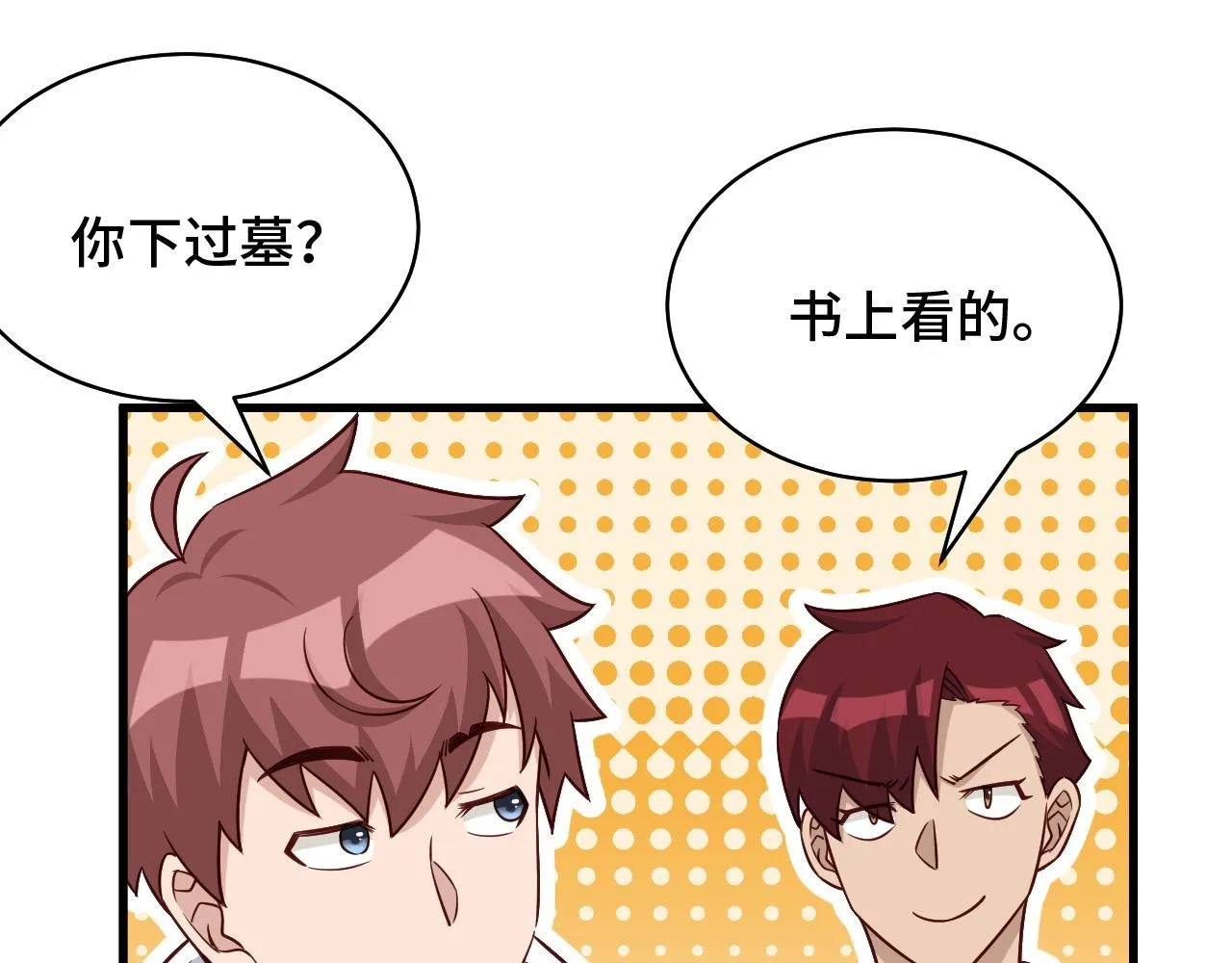第85话 似乎找到了秘密的关键 第89页