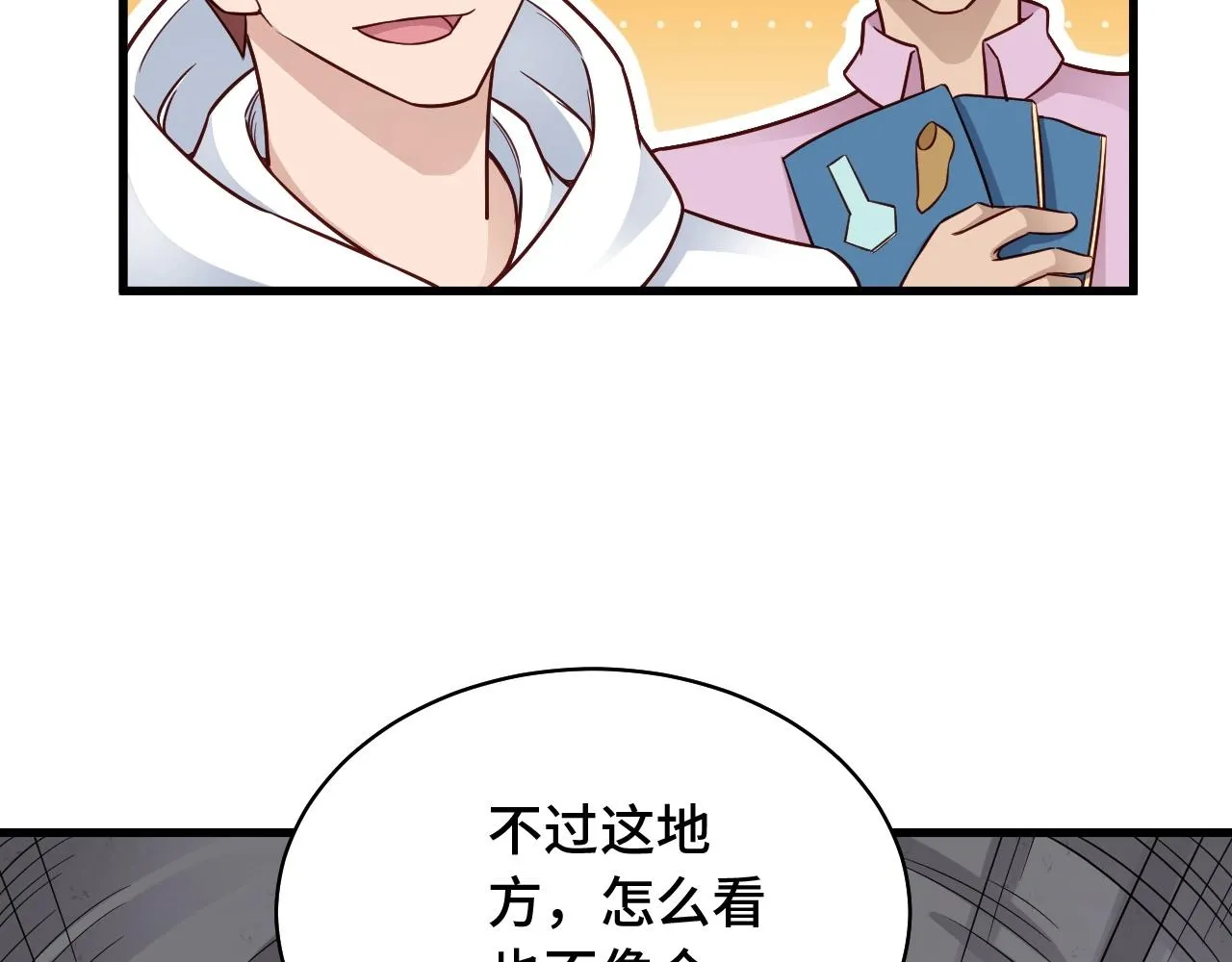 第85话 似乎找到了秘密的关键 第90页