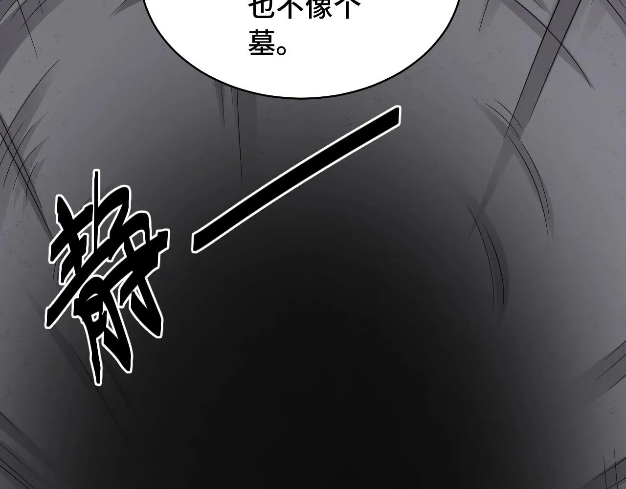 第85话 似乎找到了秘密的关键 第91页