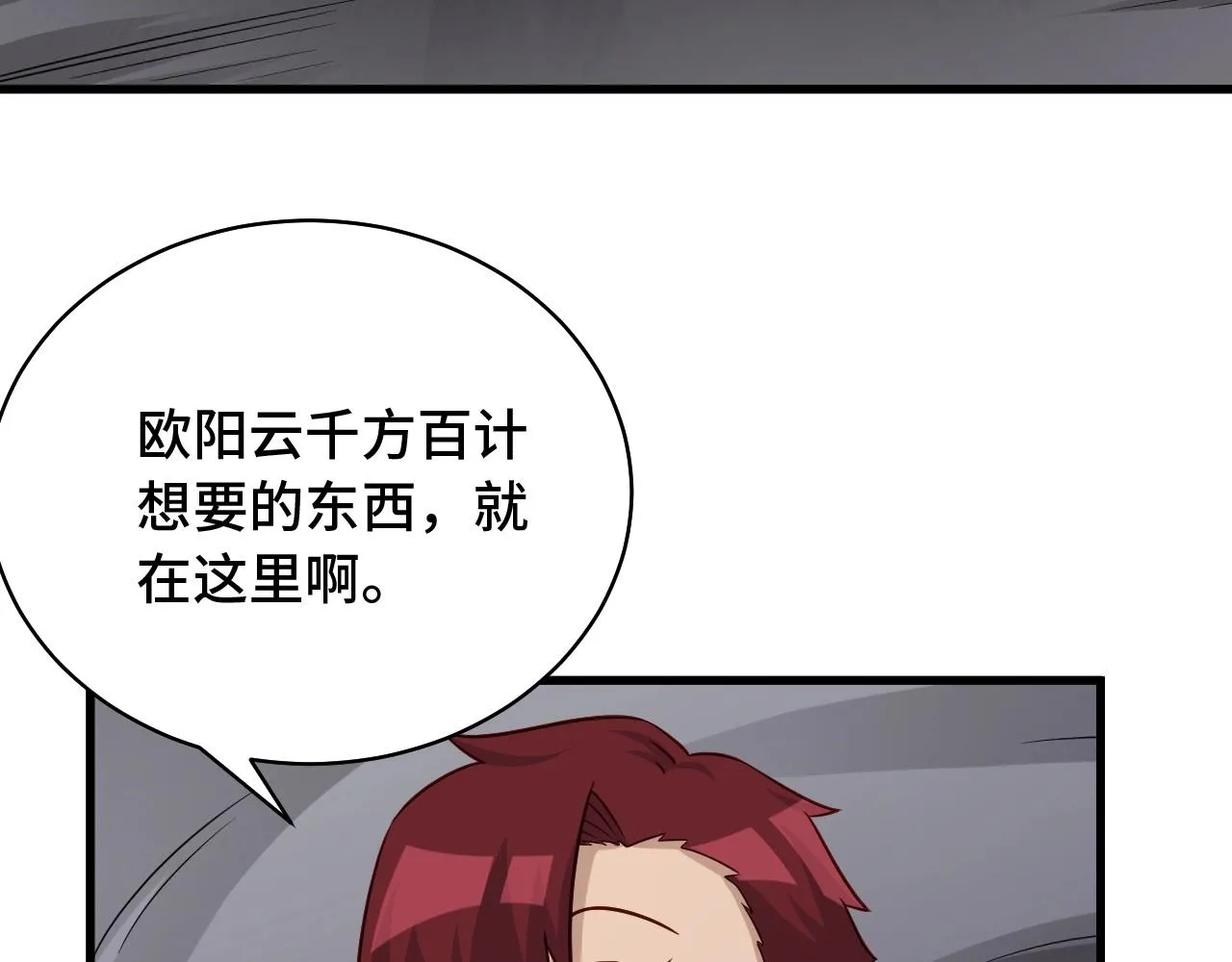 第85话 似乎找到了秘密的关键 第93页