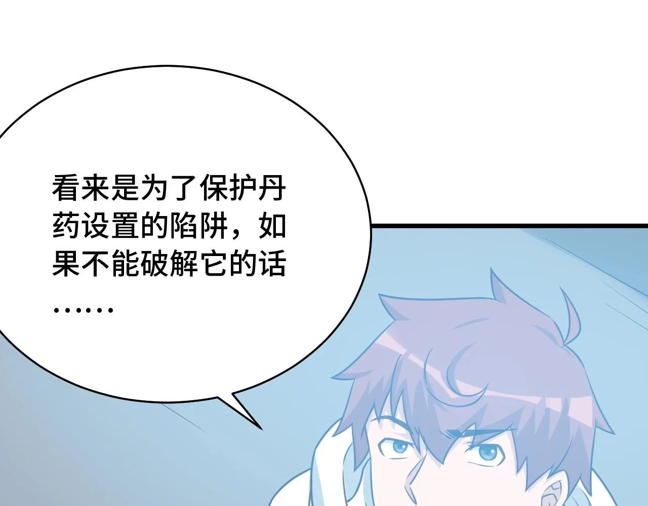 第86话 韩浩？你要宝贝不要？ 第13页