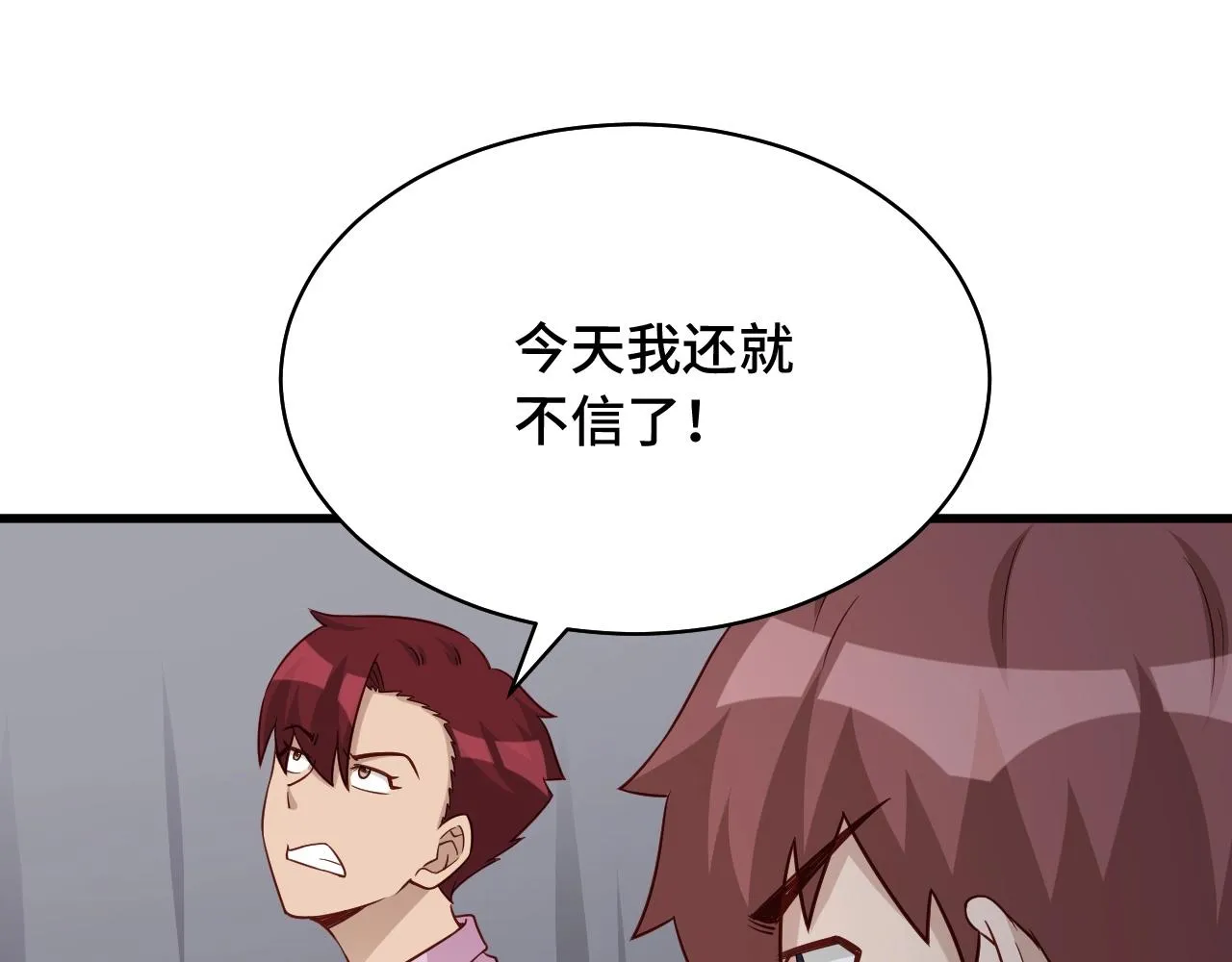 第86话 韩浩？你要宝贝不要？ 第28页