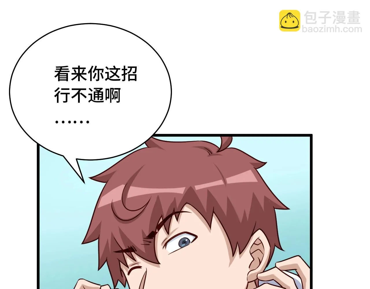 第86话 韩浩？你要宝贝不要？ 第39页