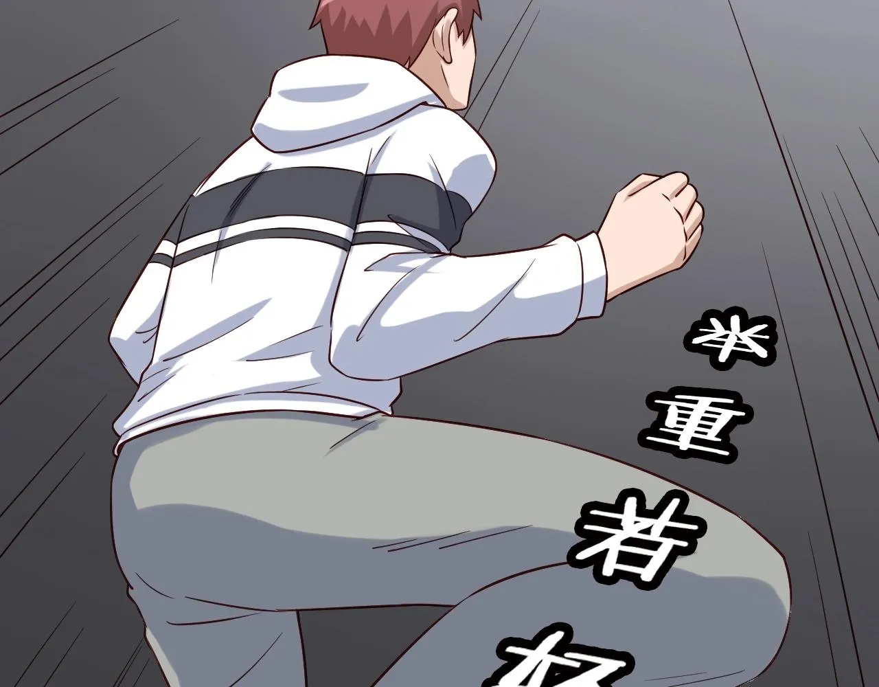 第86话 韩浩？你要宝贝不要？ 第43页