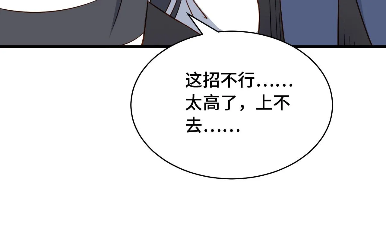 第86话 韩浩？你要宝贝不要？ 第59页